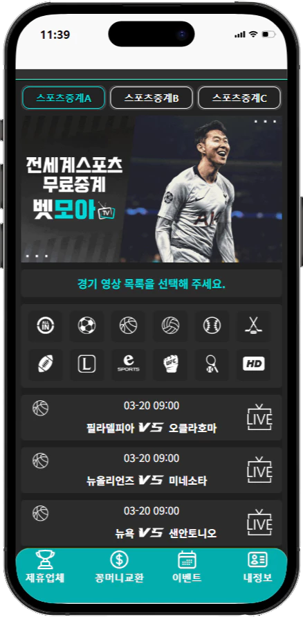 실시간 스포츠 무료 중계 사이트 - lafc중계 , mls중계, 손흥민 경기, 해외축구