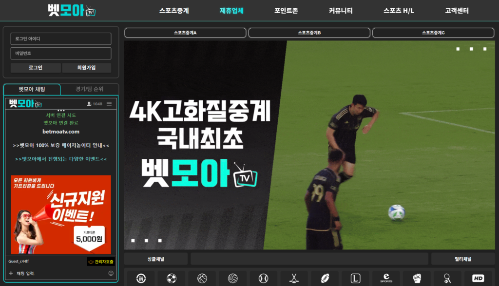 벳모아티비 웹사이트의 메인 화면. 벳모아티비에서는 LAFC 무료중계를 4K 고화질로 시청할 수 있다.