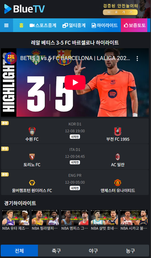 블루티비 모바일 버전